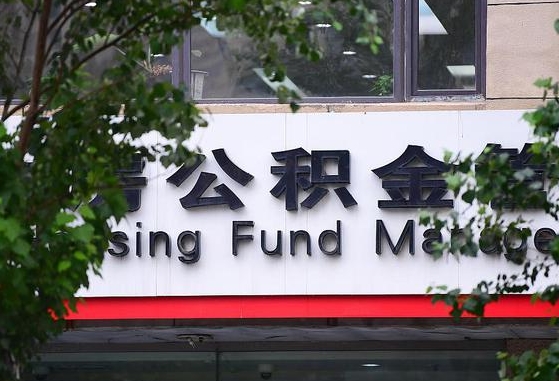 公积金基数8000每月扣多少-渭南公积金代办平台